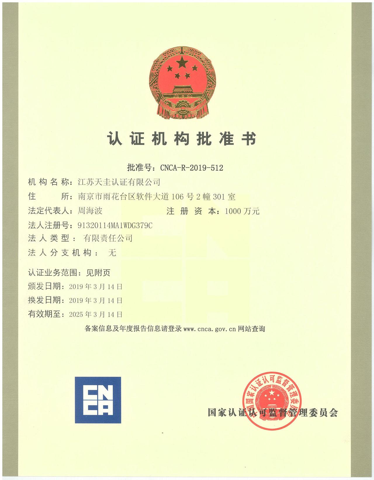 江苏金属材料产品认证公司有哪些 0