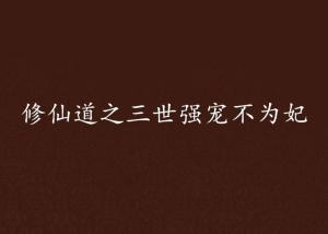 如何修炼强大的心力 300