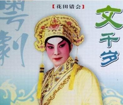 文千岁
