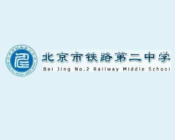 2005年与42中合并,2007年与铁三中合并,成为北京市重点中