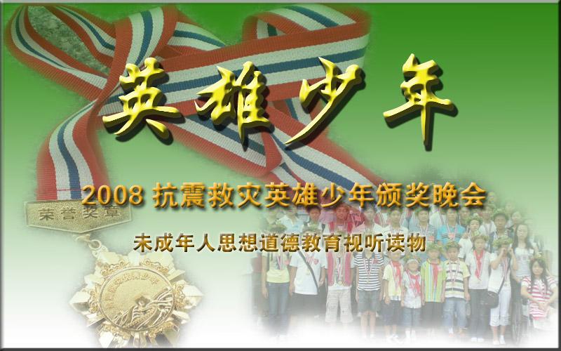 英雄少年为多部影视剧名称,其中包括台湾电视剧《英雄少年