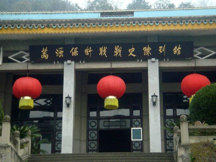 万源保卫战战史陈列馆