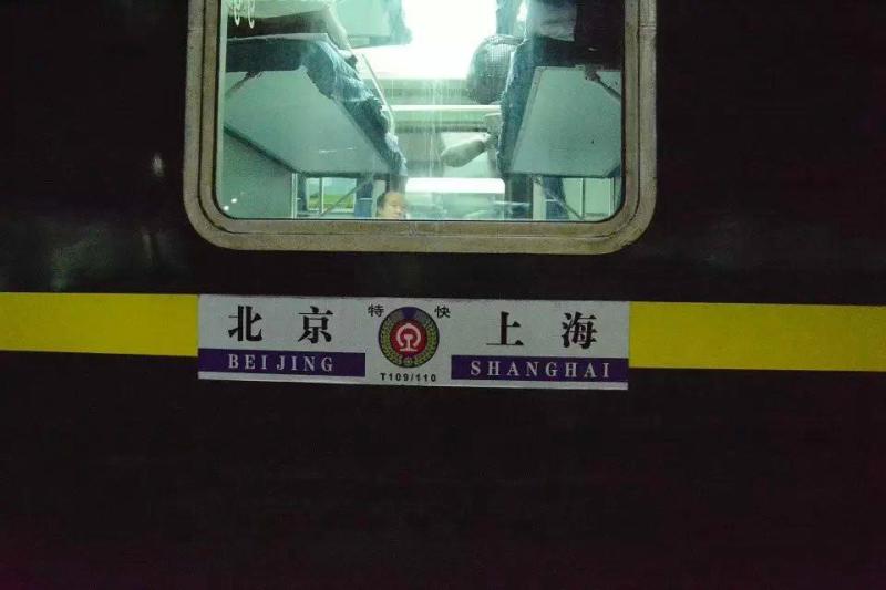 t109,列车类型为空调特快,起点站北京,终点站上海,全程1463公里,历时