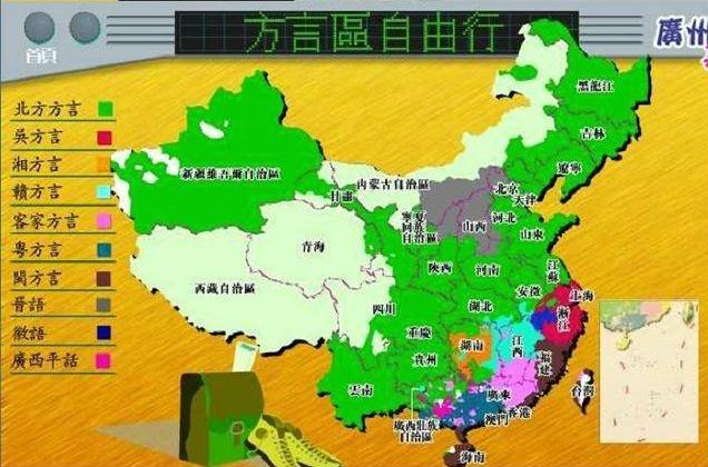基础方言