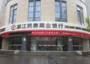 银行贷款收入证明模板_民泰商业银行收入