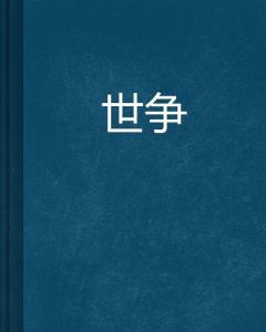 疯子小说完整版在线阅读 300