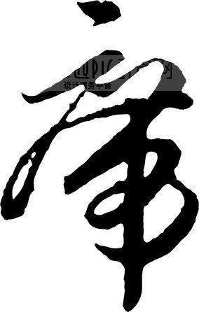 席姓