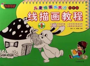 儿童画画教材书 300