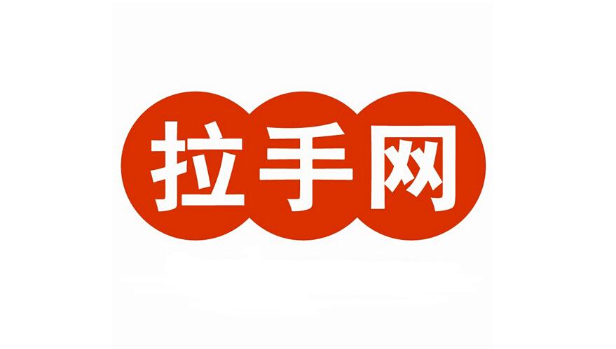 2011年3月初,拉手网创新性的提出了"团购三包",再次承诺从售前,售中