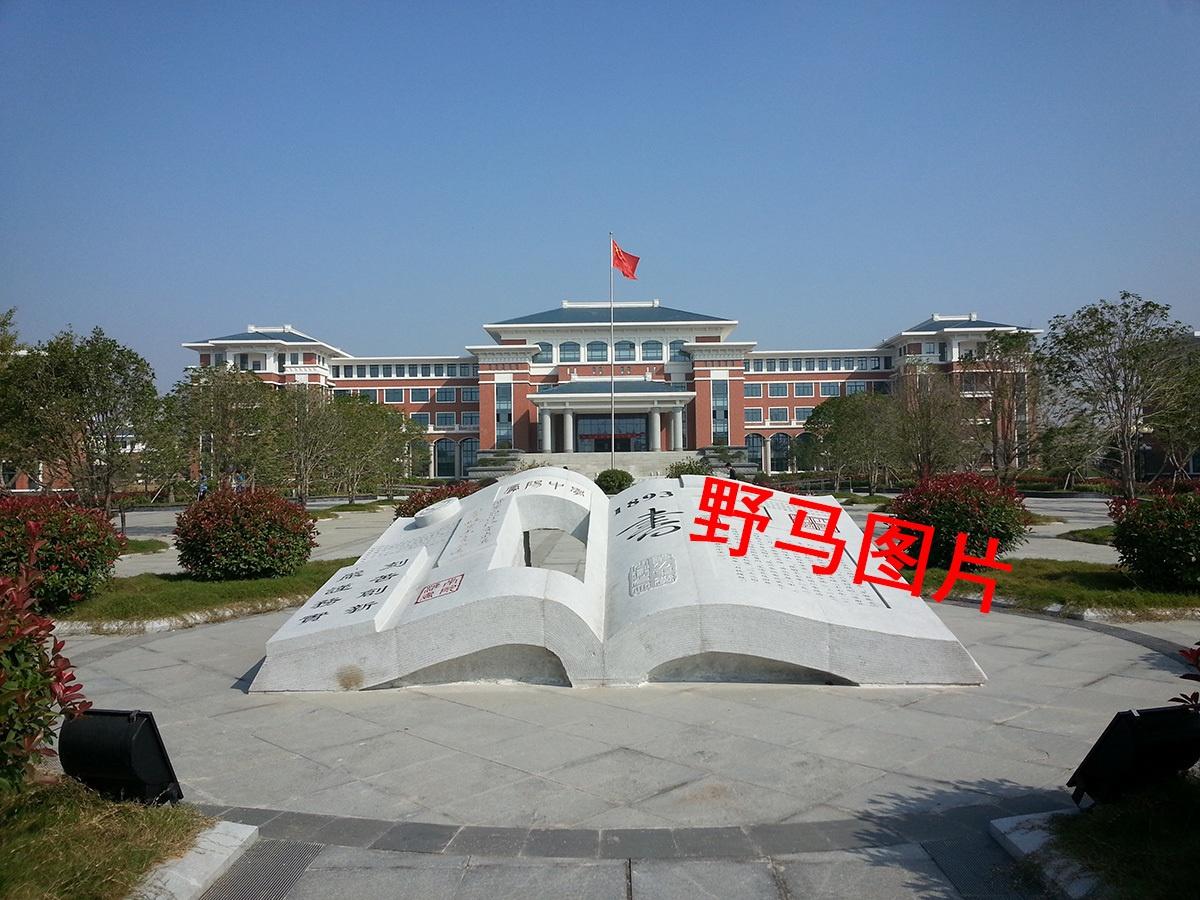 安徽省凤阳中学