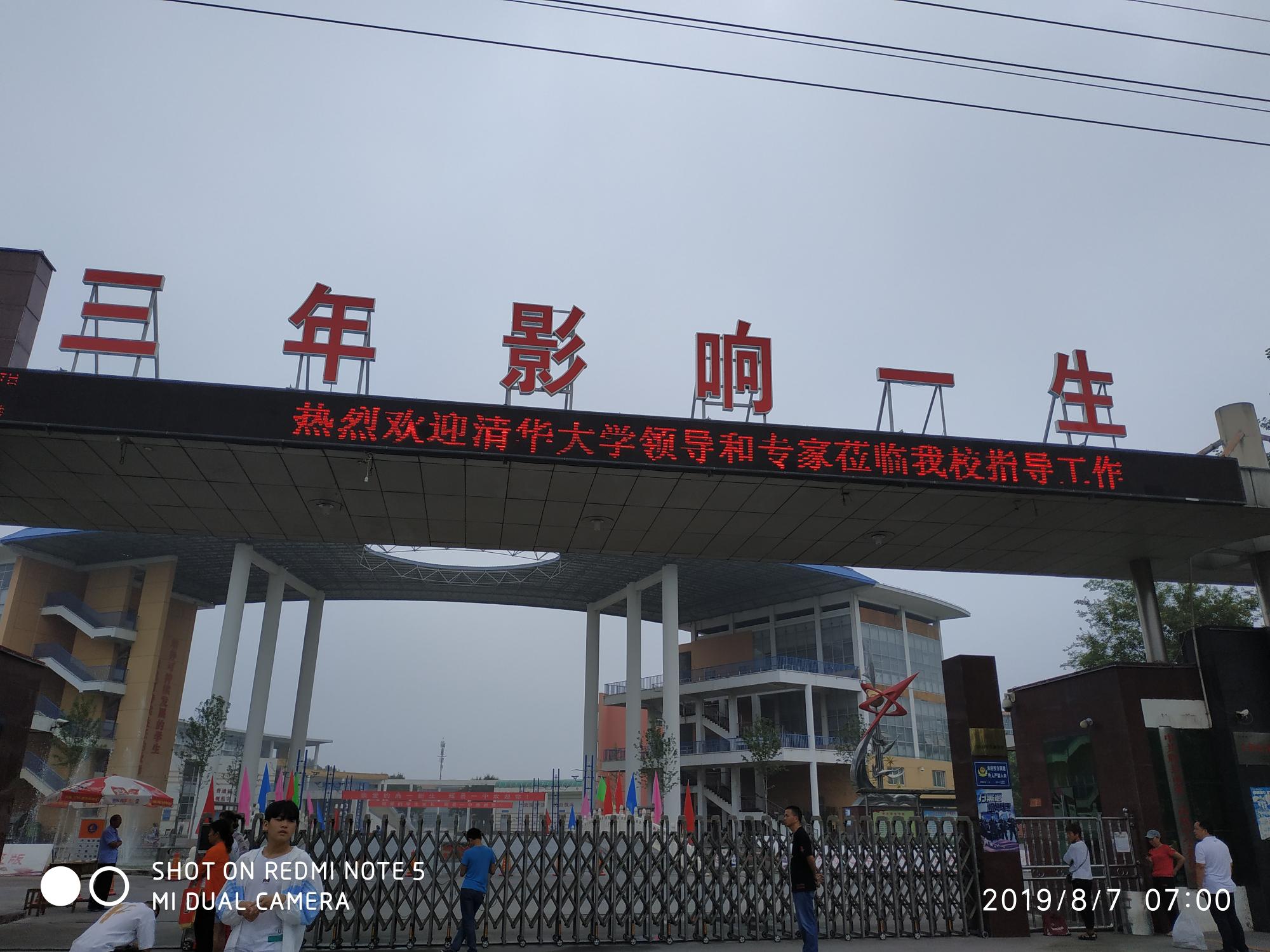 辉县市第一高级中学