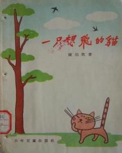 一只想飞的猫的画怎么画