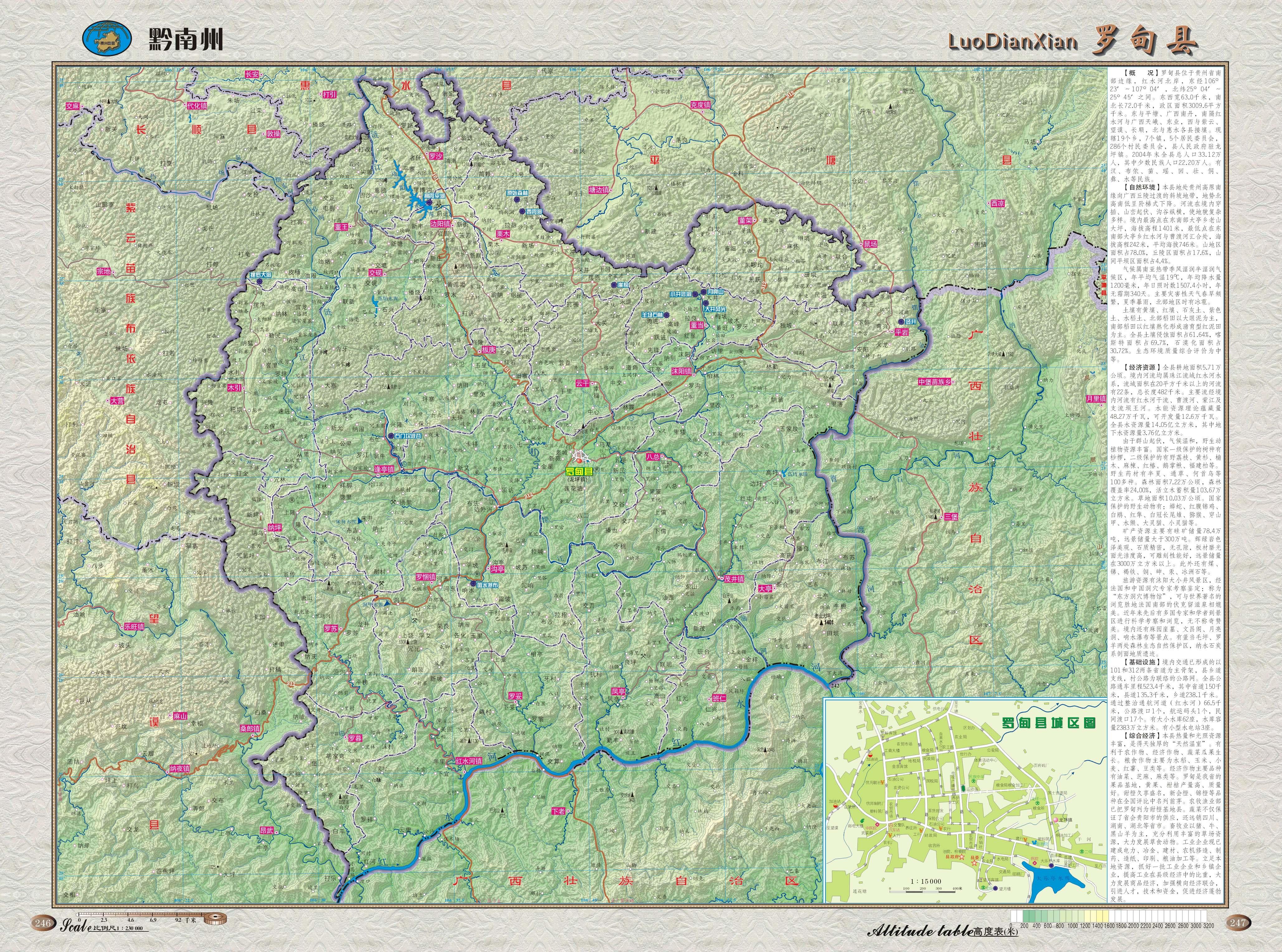 罗甸县