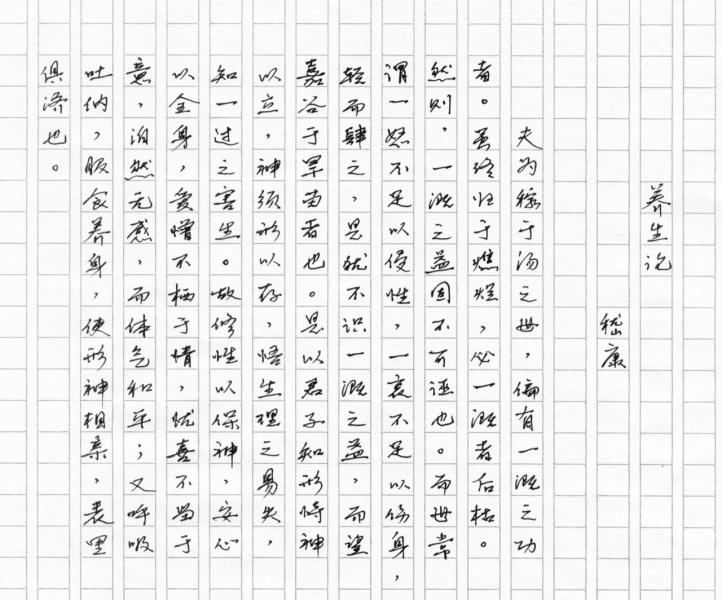 感悟人生——硬笔书法古诗文集锦