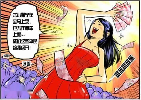 拜金女