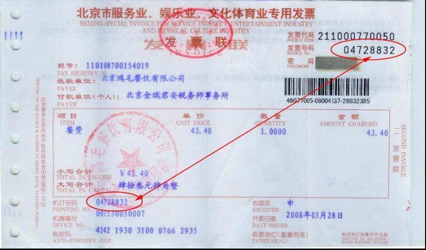 劳务发票