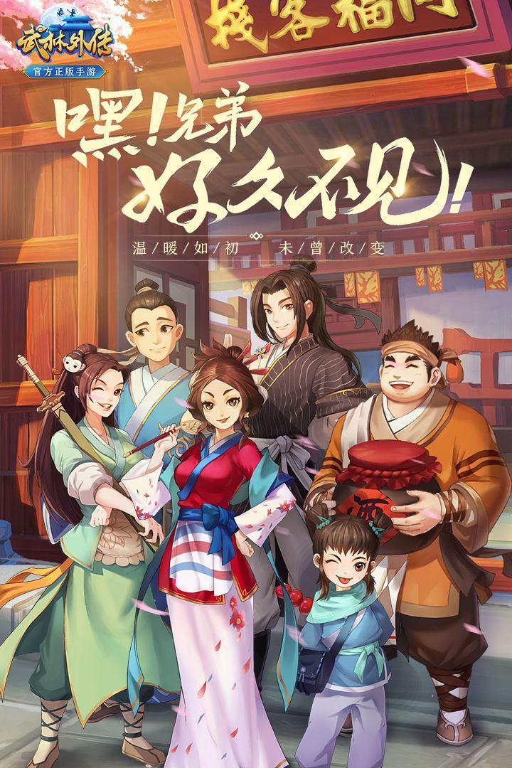 武林外传