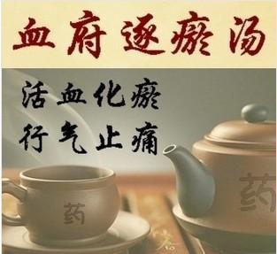 血府逐瘀汤