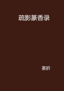 如何制作香篆视频 300