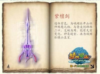 紫郢剑