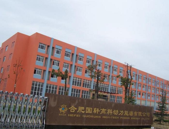 合肥国轩高科动力能源有限公司