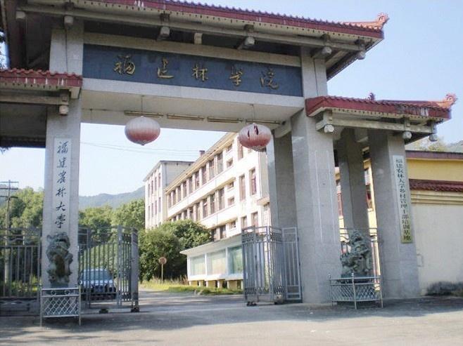 福建林学院