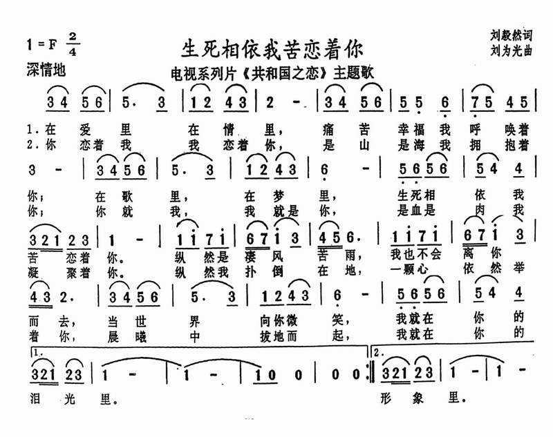 生死相依我苦恋着你