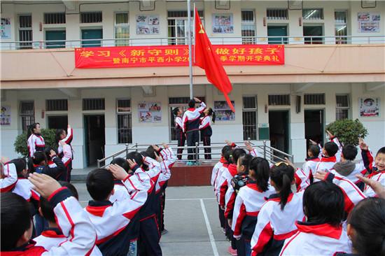 广西南宁市平西小学