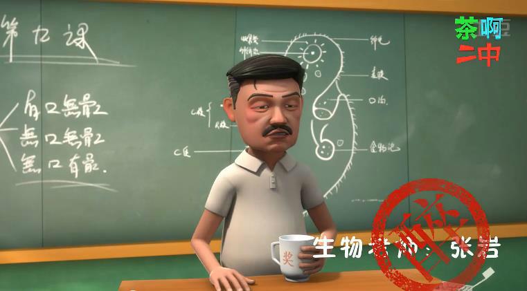 茶啊二中