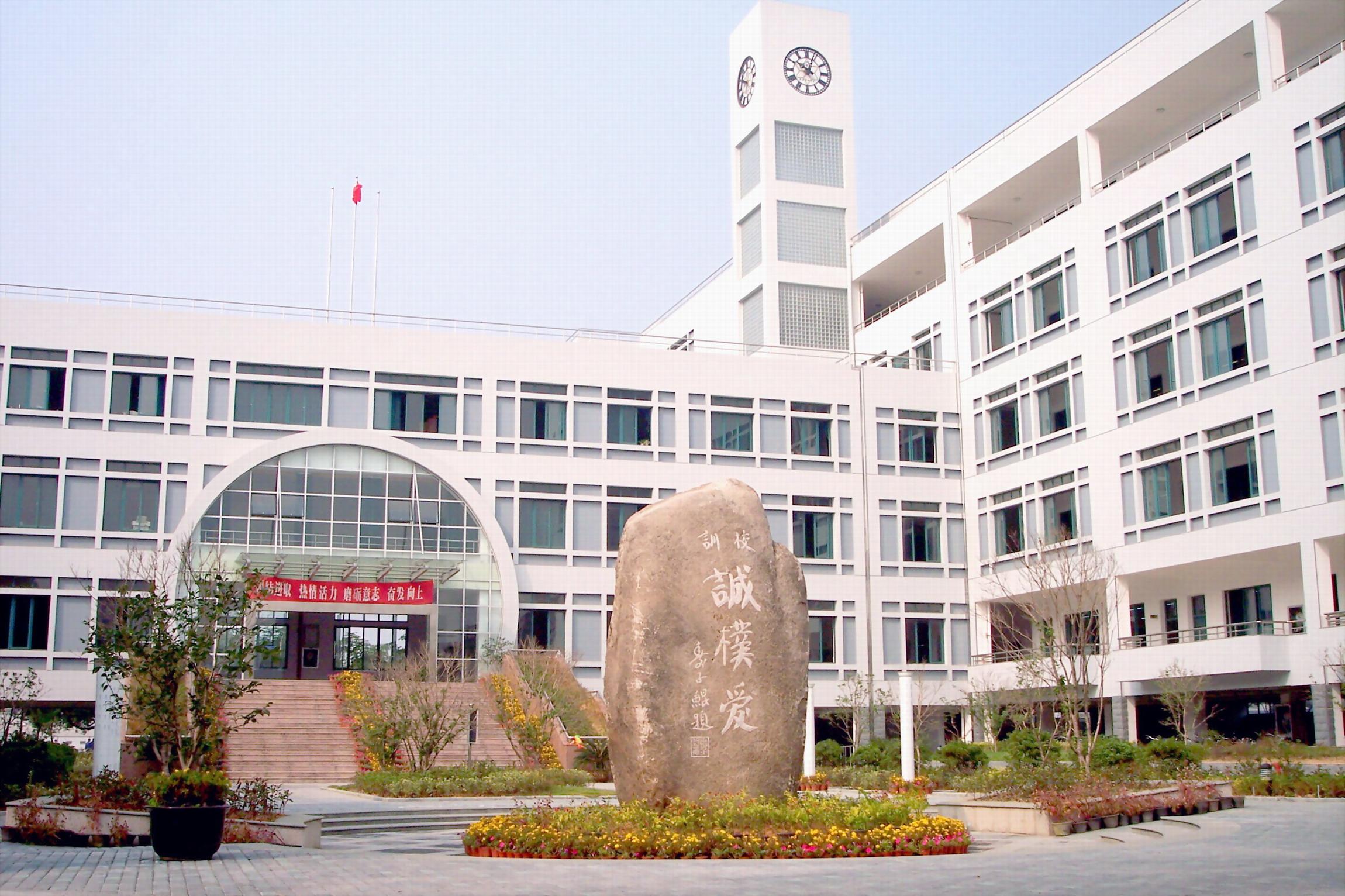 宁波市第四中学