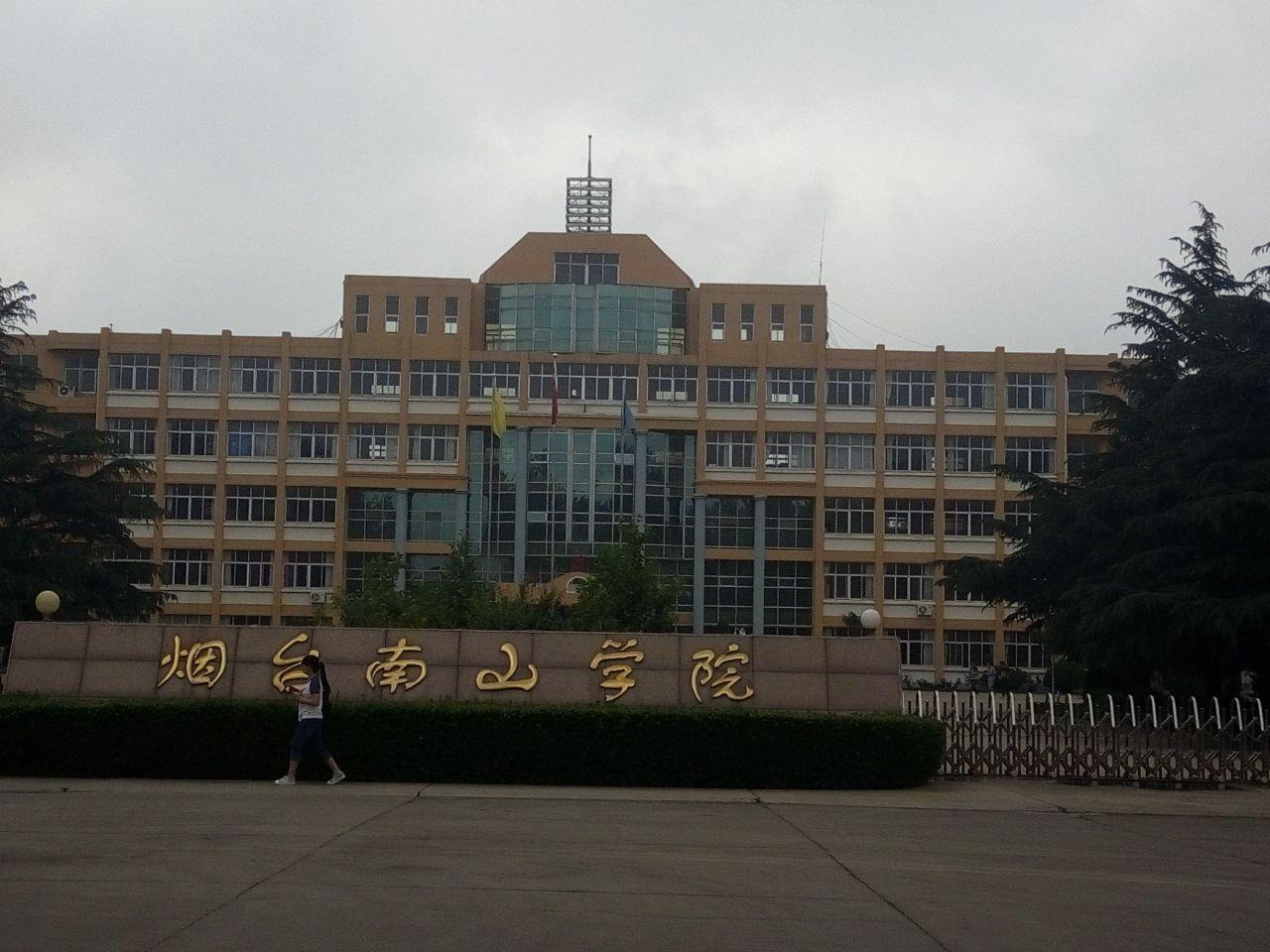 烟台南山学院南山校区