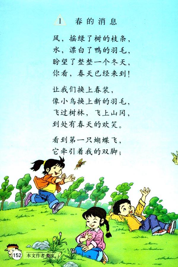 《春的消息》为金波所著现代诗,是河北教育出版社和上海语文课本三