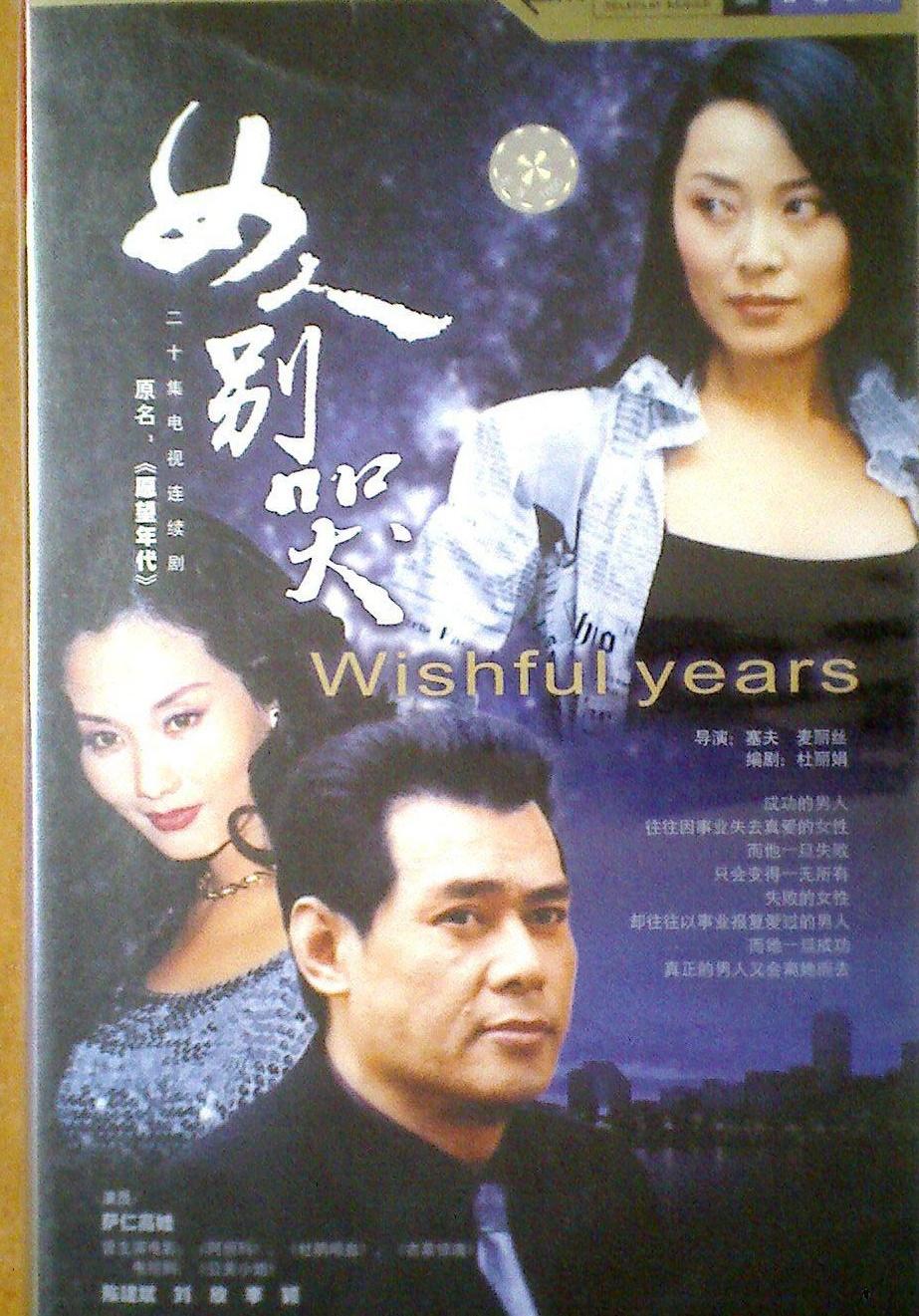 《女人别哭》是2001年塞夫,麦丽丝拍摄的农村剧情电视剧.