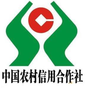 山西农村信用社