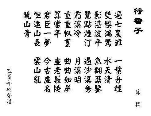 行香子·过七里滩一般指行香子·过七里濑.