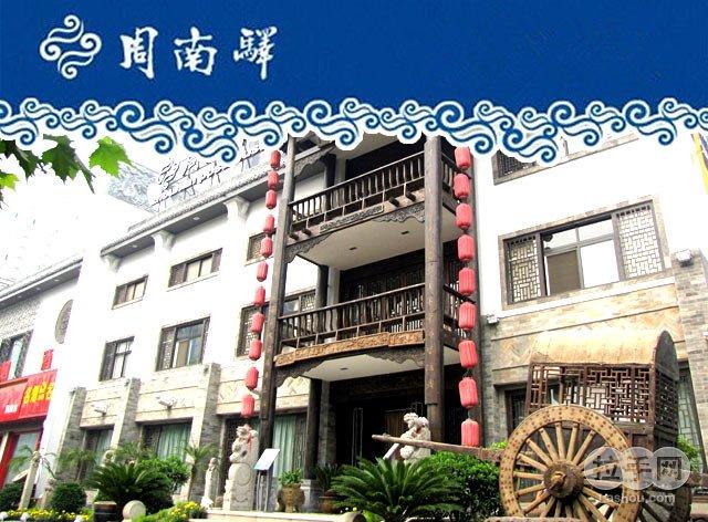 周南驿文化酒店