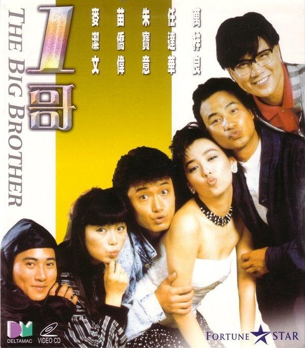 《一哥》,1987年上映香港电影,由范秀明执导,万梓良,苗侨伟,任达华