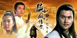 陆小凤传奇电视剧全集完整版 0