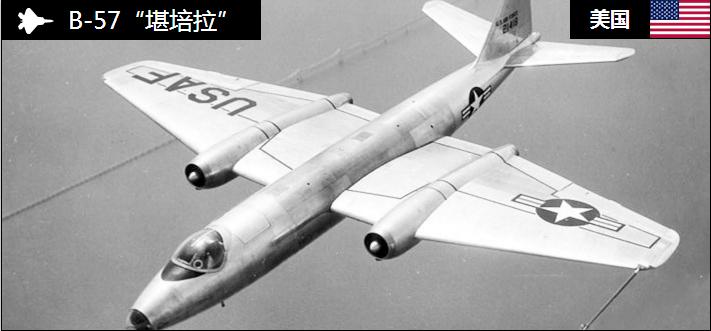 b-57轰炸机