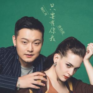 只要有你歌曲 300