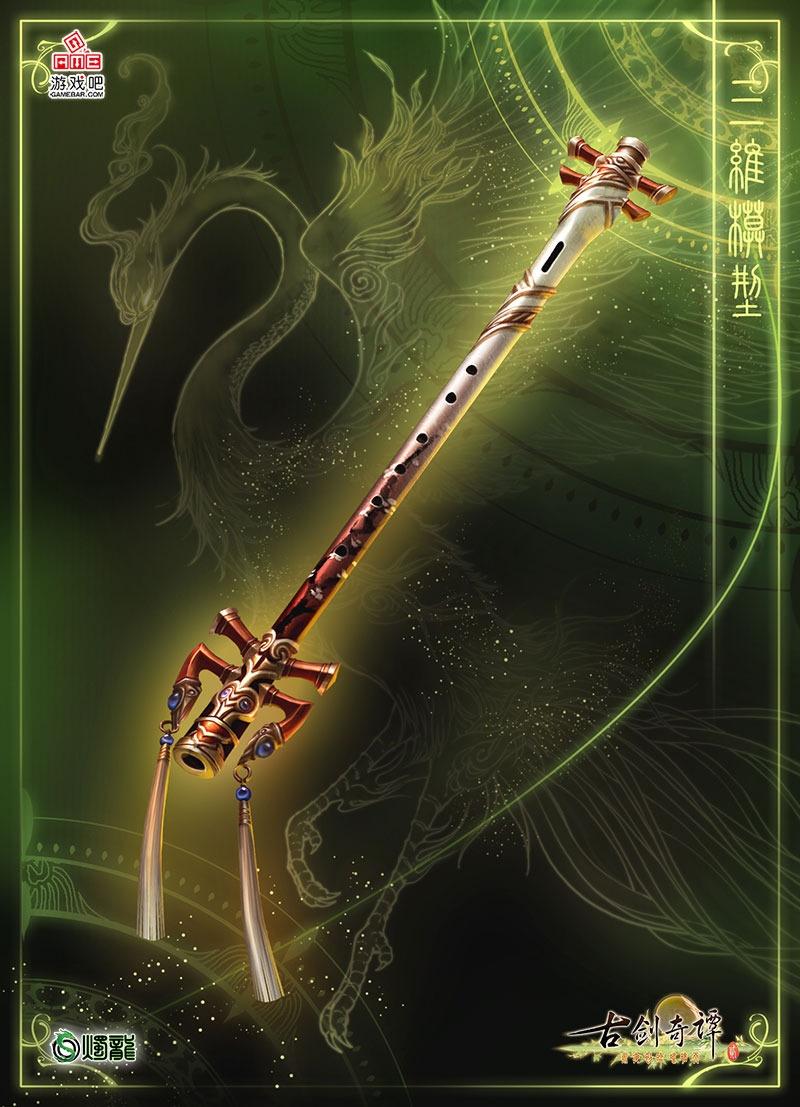 古剑奇谭2封面那把剑叫什么？