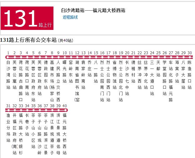 长沙公交131路