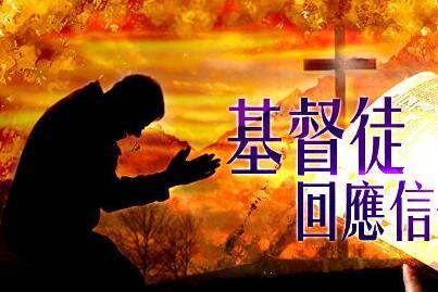 基督徒