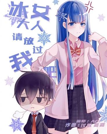 放过我吧漫画在线观看 0