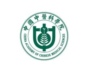 中国中医科学院