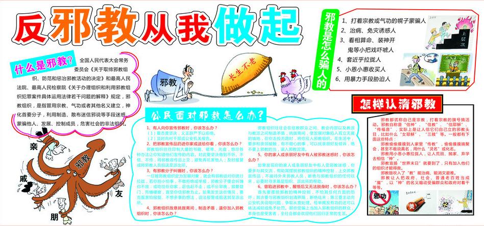 邪教(非法组织)