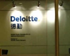 公司的咨询部门德勤咨询(deloitte consulting)