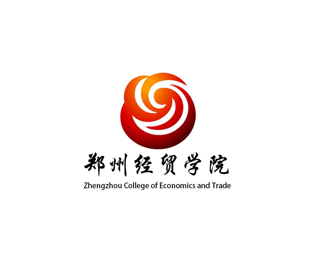 郑州经贸学院