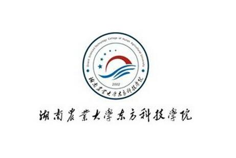 湖南农业大学东方科技学院