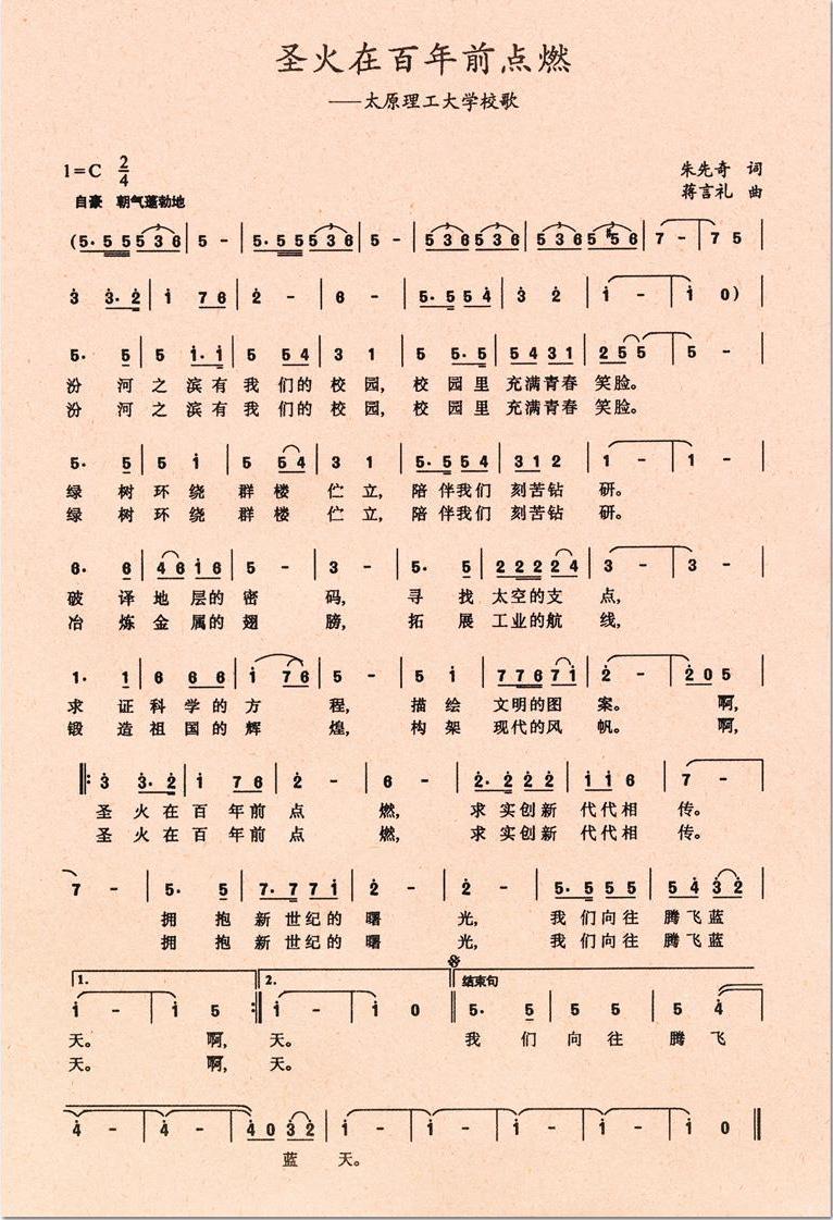 大学的曲谱_清华大学(2)